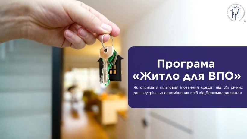 На зображенні надпис  Програма житло для ВПО