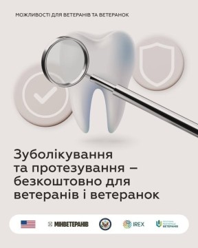 Можливості для ветеранів і ветеранок: безоплатне зуболікування та зубопротезування, протезування, проходження медогляду