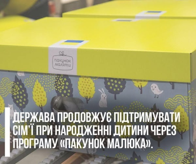 «Пакунок малюка» — підтримка для родин