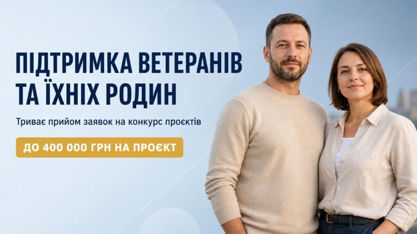 До 15 вересня триває прийом заявок на конкурс проєктів із соціально-психологічної реабілітації