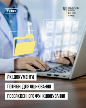 Які документи необхідні для оцінювання повсякденного функціонування: роз'яснення МОЗ