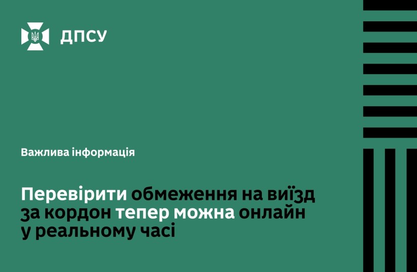 ДПСУ запускає сервіс "Особистий кабінет"