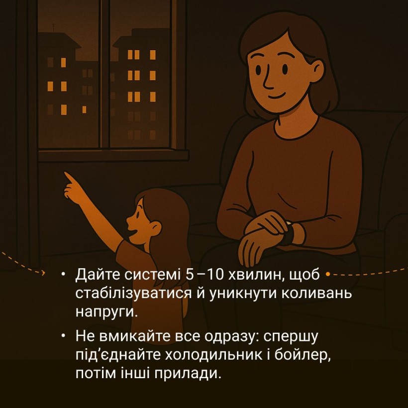 ДСНС України нагадує, як правильно діяти після відновлення електропостачання