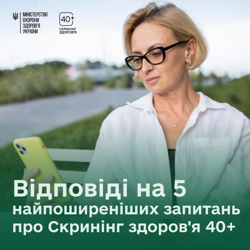  Зображення містить надпис відповіді на 5 найпоширеніших запитань щодо програми «Скринінг здоров’я 40+»