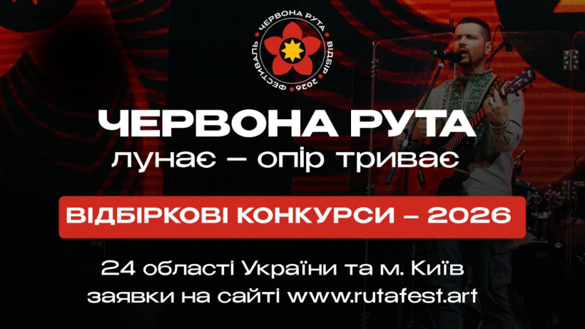 Відкрито реєстрацію на регіональний відбір фестивалю «Червона рута»