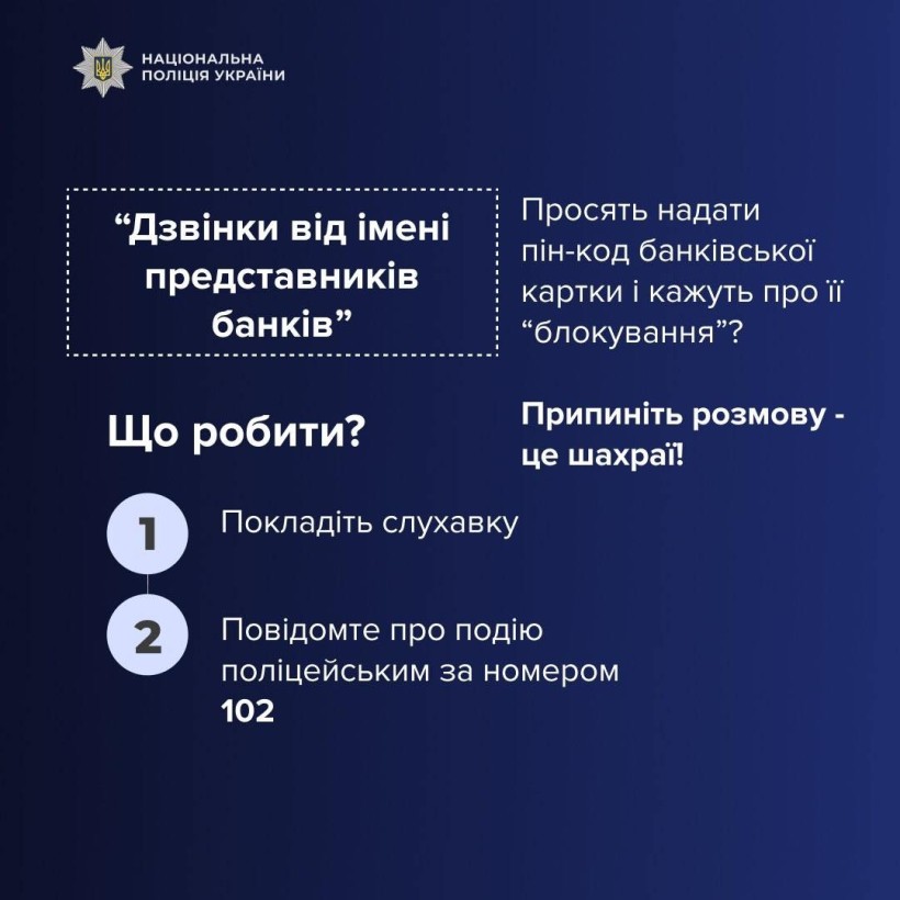 Телефонні шахраї активізувалися: як не стати жертвою