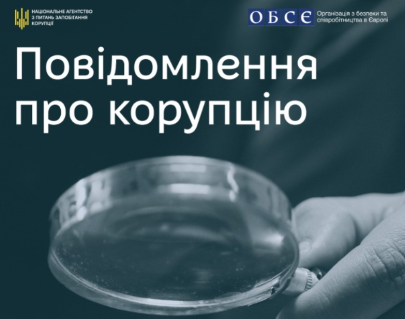 НАЗК спільно з ОБСЄ презентували гайд із повідомлення про корупцію