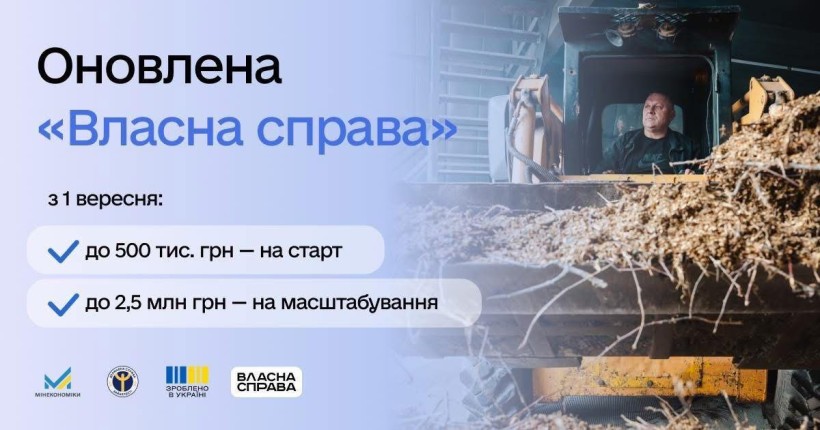 Зображення містить надпис оновлена власна справа