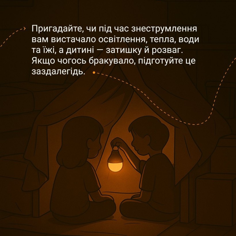 ДСНС України нагадує, як правильно діяти після відновлення електропостачання