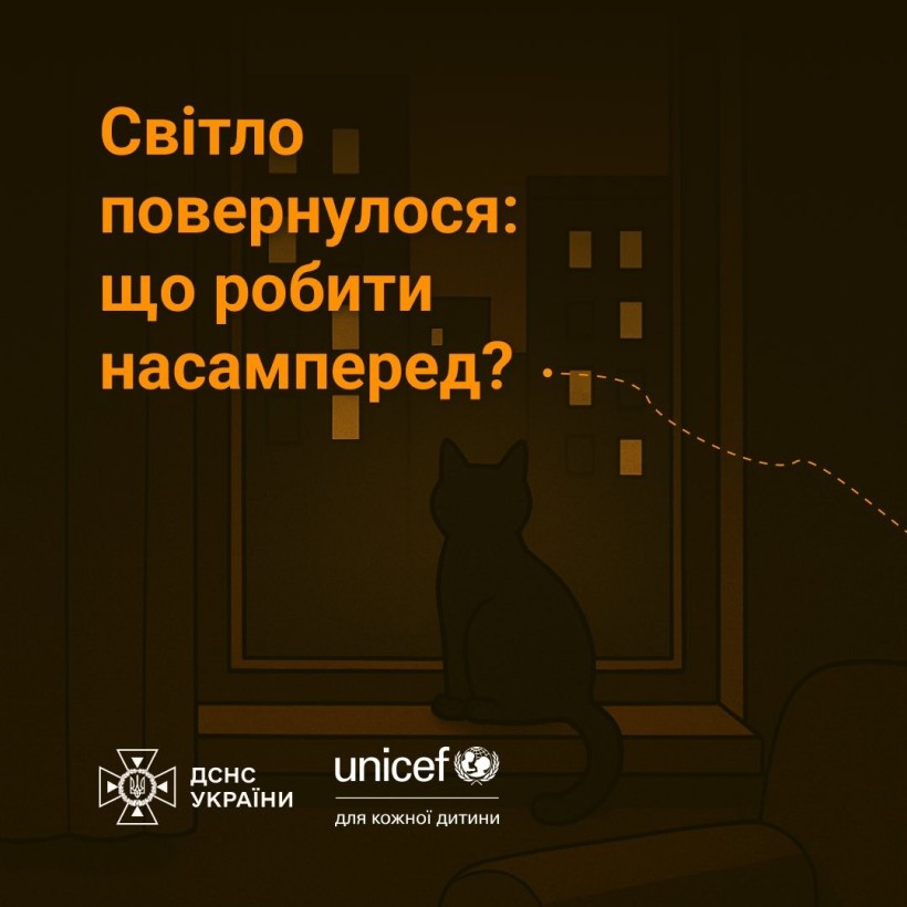 ДСНС України нагадує, як правильно діяти після відновлення електропостачання