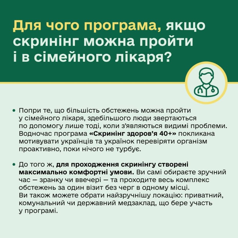 Зображення містить надпис для чого програма якщо скринінг можна пройти і в сімейного лікаря