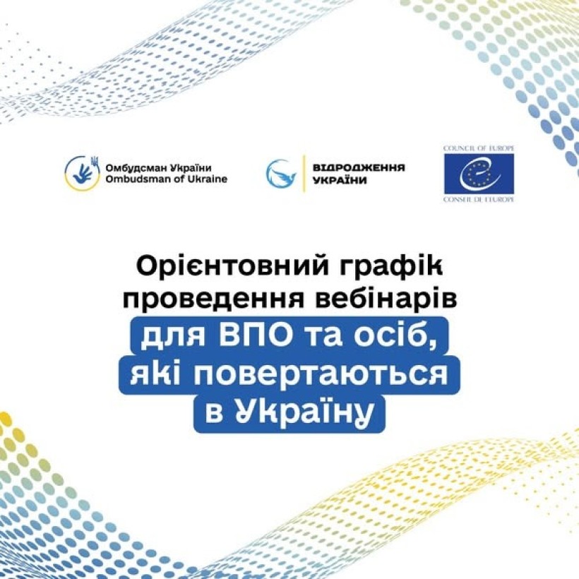 Омбудсман Дмитро Лубінець повідомив, що з 18 червня розпочинається серія правопросвітницьких онлайн заходів для підвищення обізнаності ВПО!
