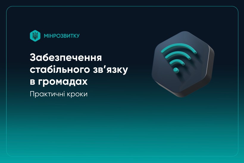 Як громадам забезпечити стабільний зв'язок під час відключень електроенергії  | Івано-Франківська обласна державна адміністрація