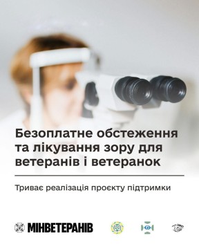 Зображення містить надпис безоплатне лікування та обстеження зору для ветеранів та ветеранок