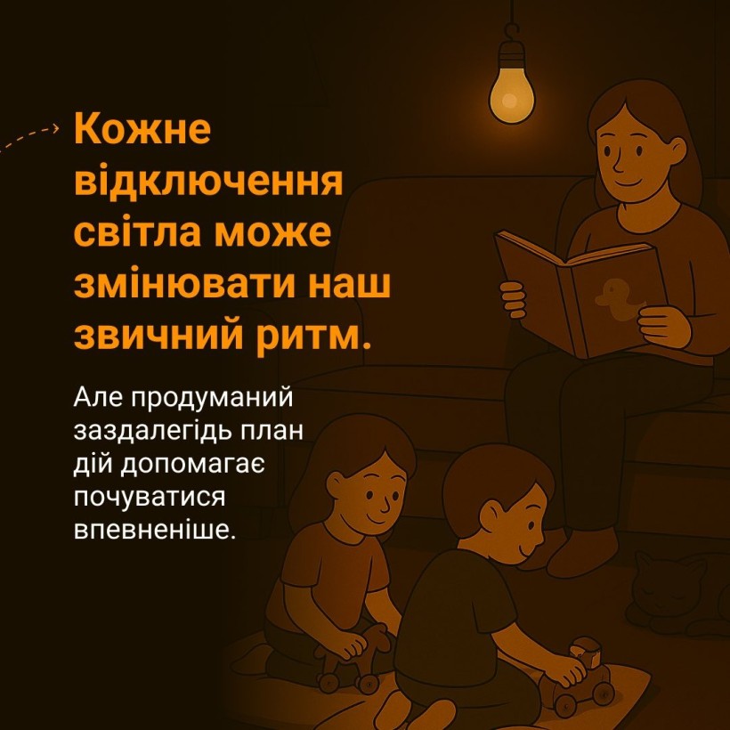 ДСНС України нагадує, як правильно діяти після відновлення електропостачання