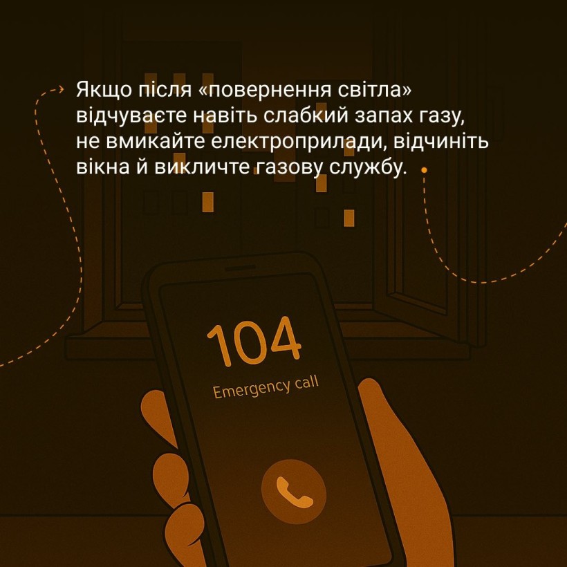 ДСНС України нагадує, як правильно діяти після відновлення електропостачання