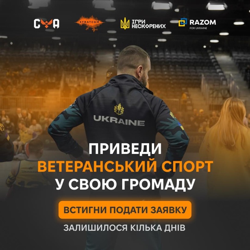 На зображенні міситься надпис приведи ветеранський спорт у свою громаду