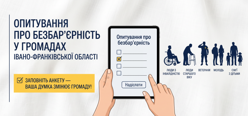Зображення містить надпис опитування про безбар’єрність у громадах Івано-Франківської області