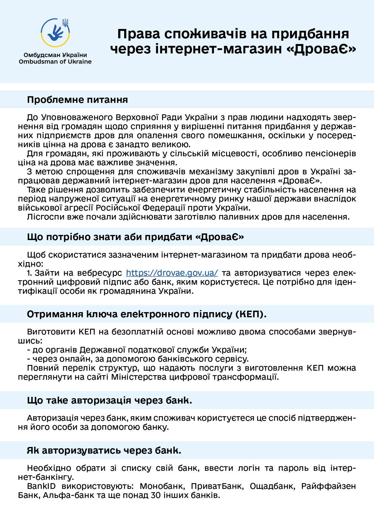 Права споживачів на придбання через інтернет-магазин «ДроваЄ»