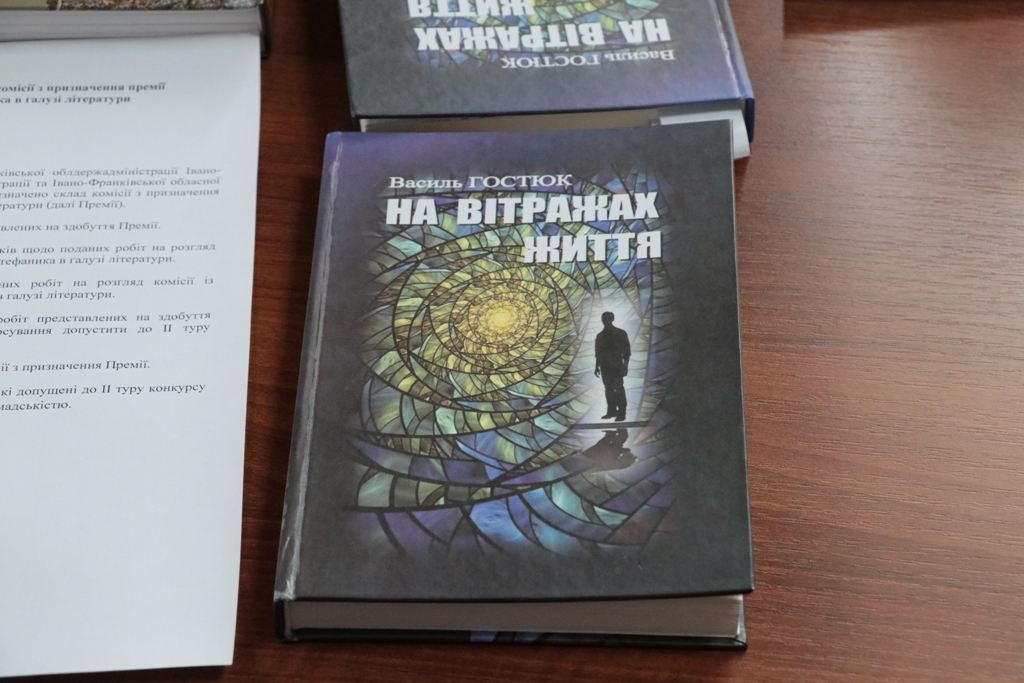 Відбувся перший тур конкурсу з призначення премії імені Василя Стефаника в галузі літератури