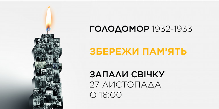 У суботу, 27 листопада, в Івано-Франківську вшанують жертв голодоморів та політичних репресій