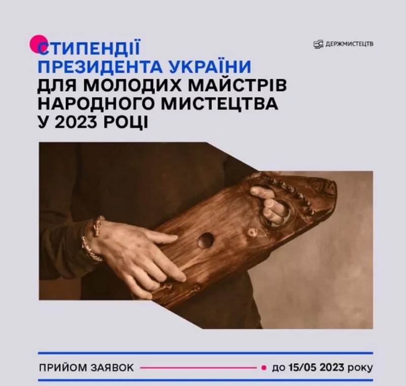 Оголошено прийом конкурсних пропозицій на здобуття стипендій Президента України для молодих майстрів народного мистецтва