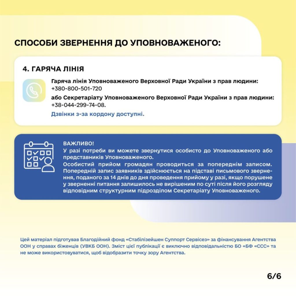 Як звернутися до Уповноваженого Верховної Ради України з прав людини