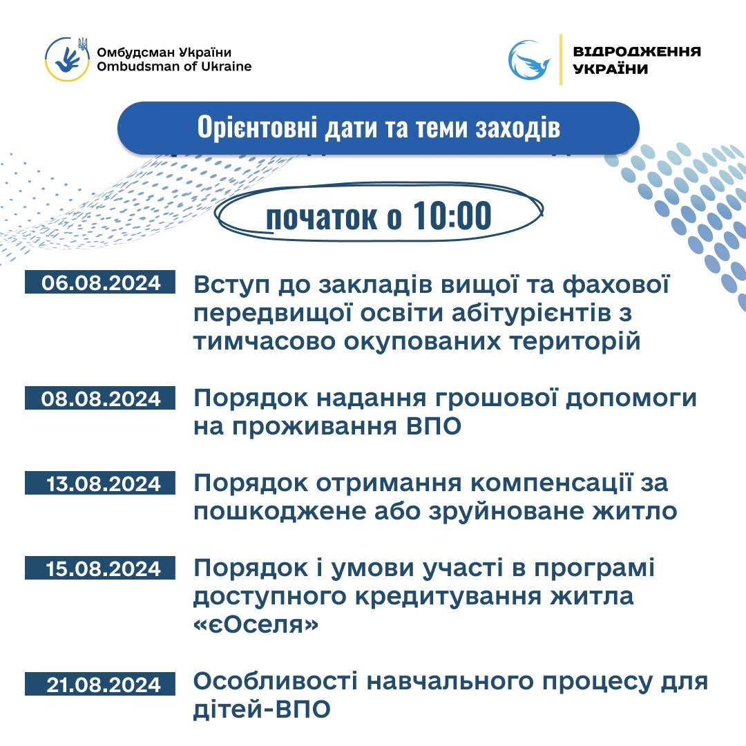 Офіс Омбудсмана проведе онлайн заходи для осіб, які постраждали внаслідок збройної агресії росії проти України