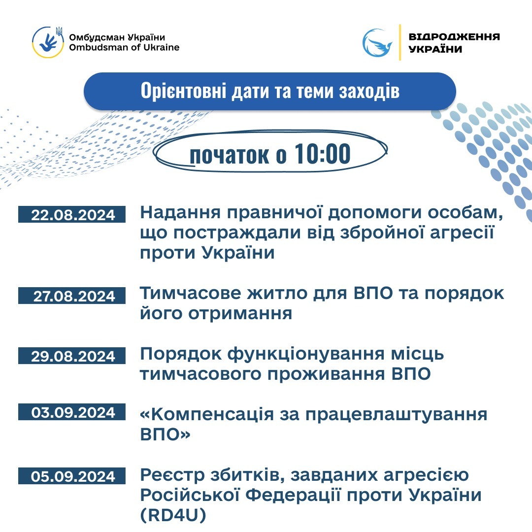 Офіс Омбудсмана проведе онлайн заходи для осіб, які постраждали внаслідок збройної агресії росії проти України