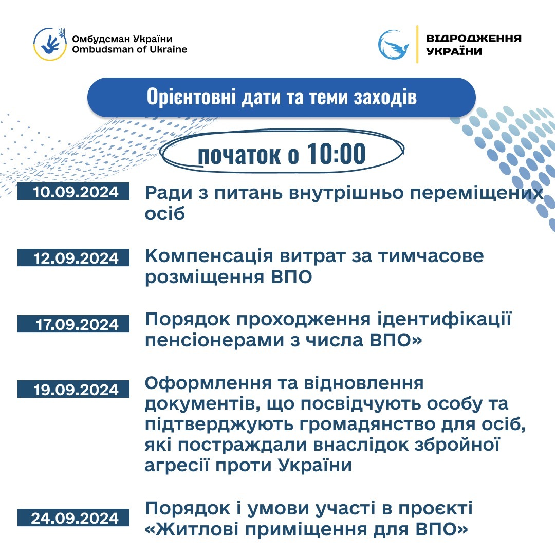 Офіс Омбудсмана проведе онлайн заходи для осіб, які постраждали внаслідок збройної агресії росії проти України