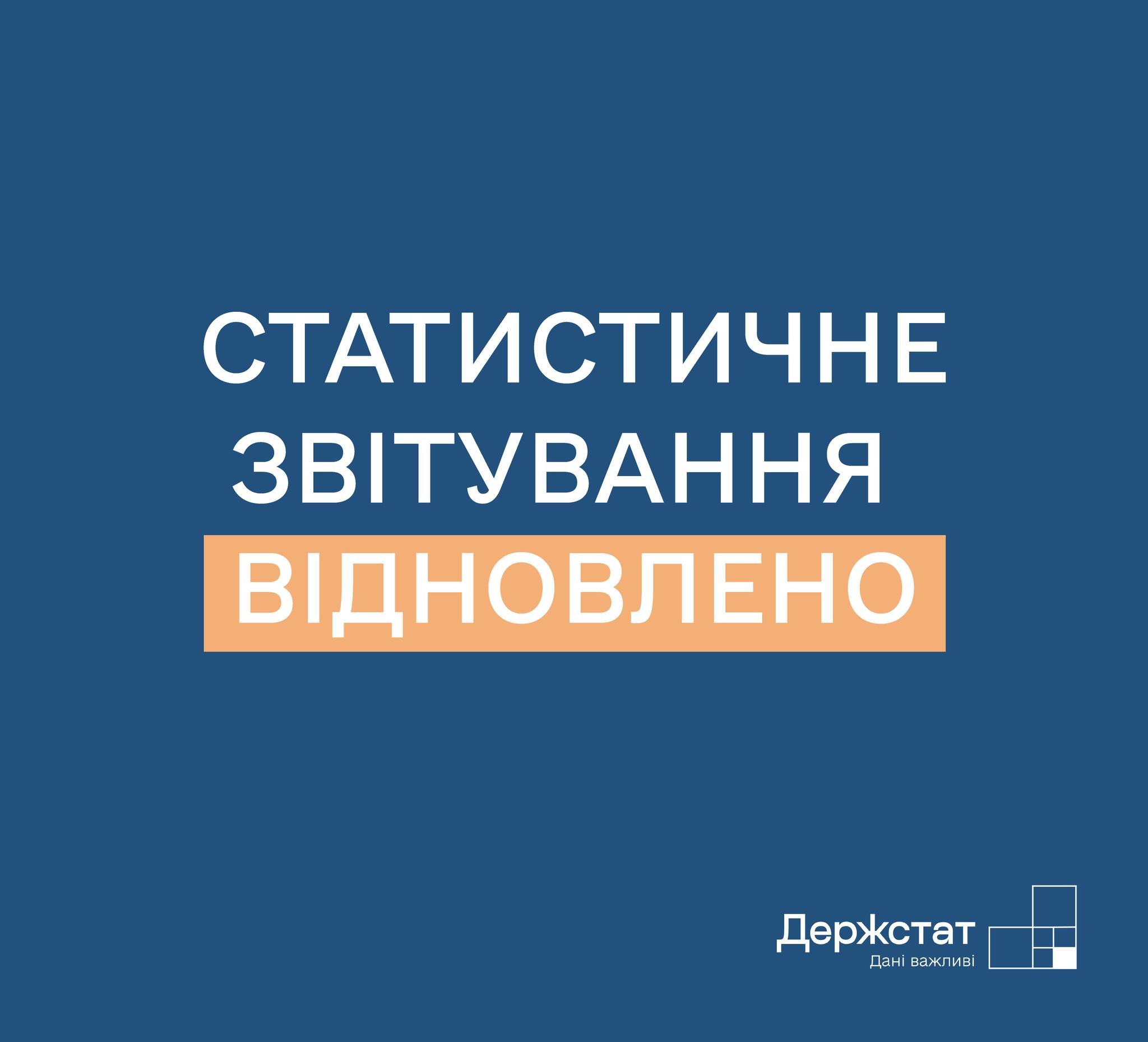 Дані важливі: повернення до звітування – відновлення довіри, даних та  розвитку | Івано-Франківська обласна державна адміністрація